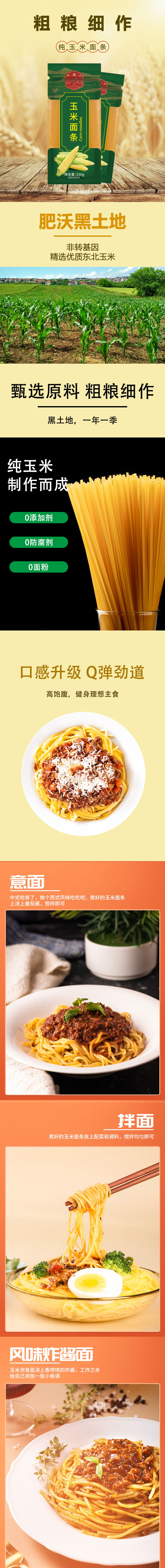 玉米面條.jpg